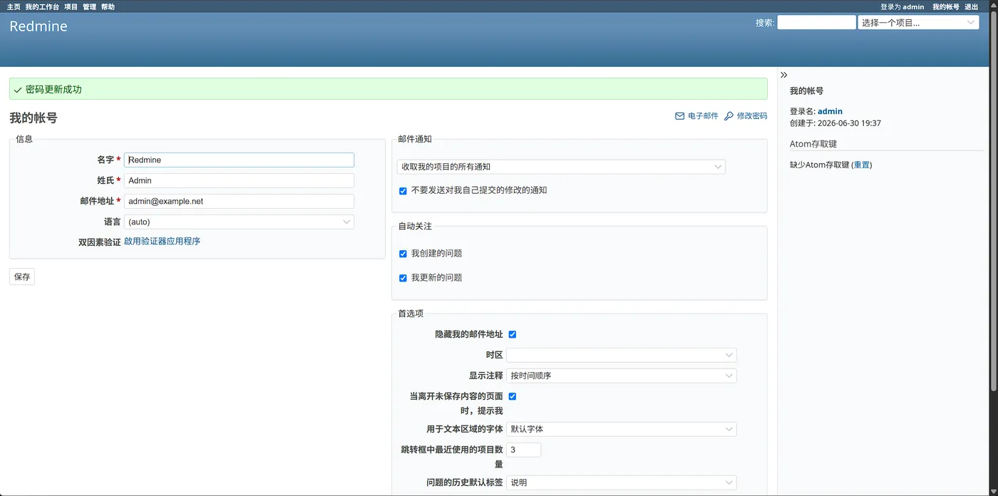Redmine 我的帐号:密码更新成功提示,语言与通知偏好设置