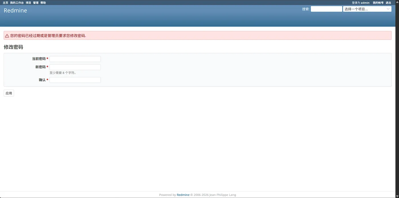 Redmine 修改密码页:当前密码、新密码与确认,至少 8 个字符