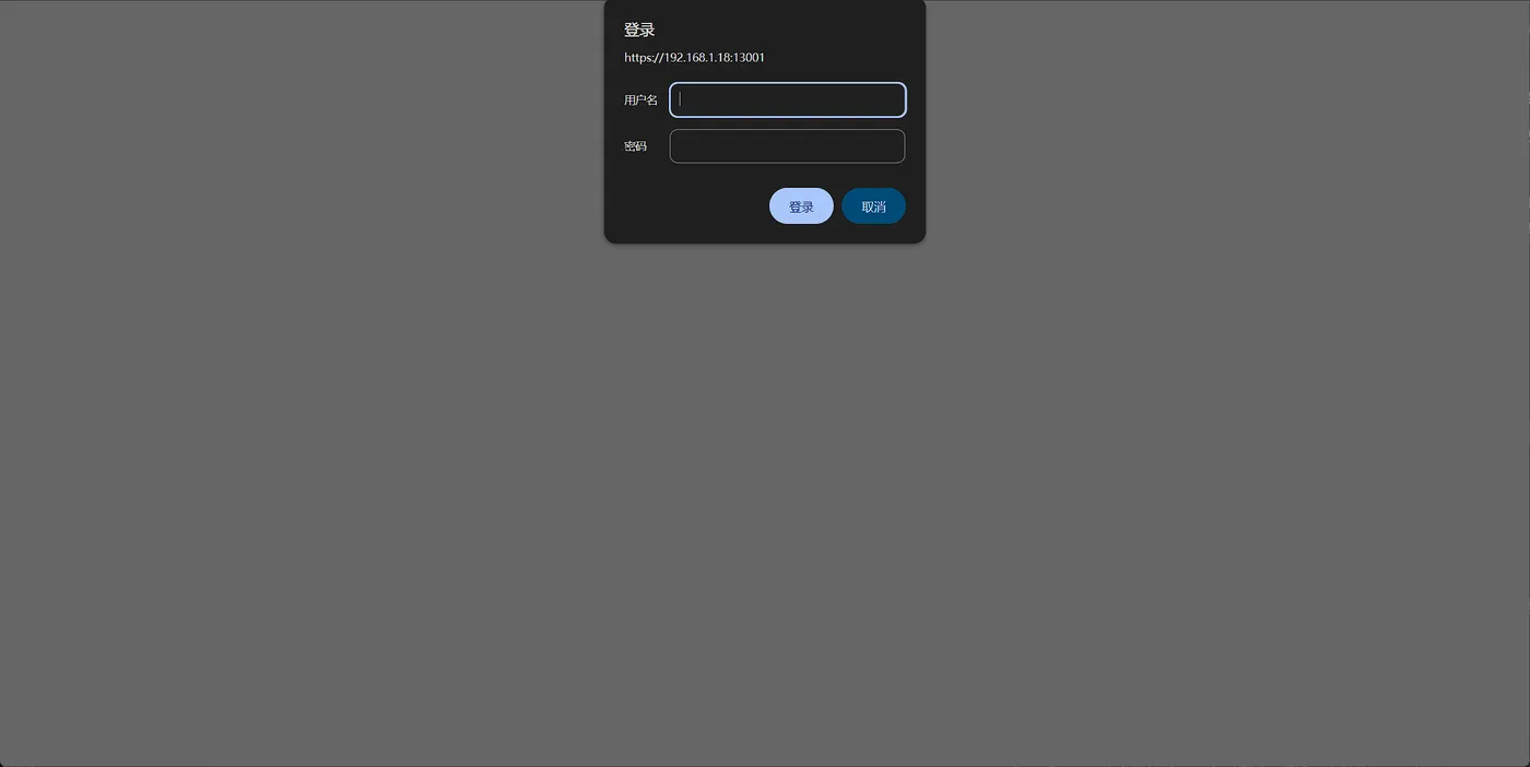 HTTPS 登录框:设置 CUSTOM_USER 与 PASSWORD 后的浏览器登录界面