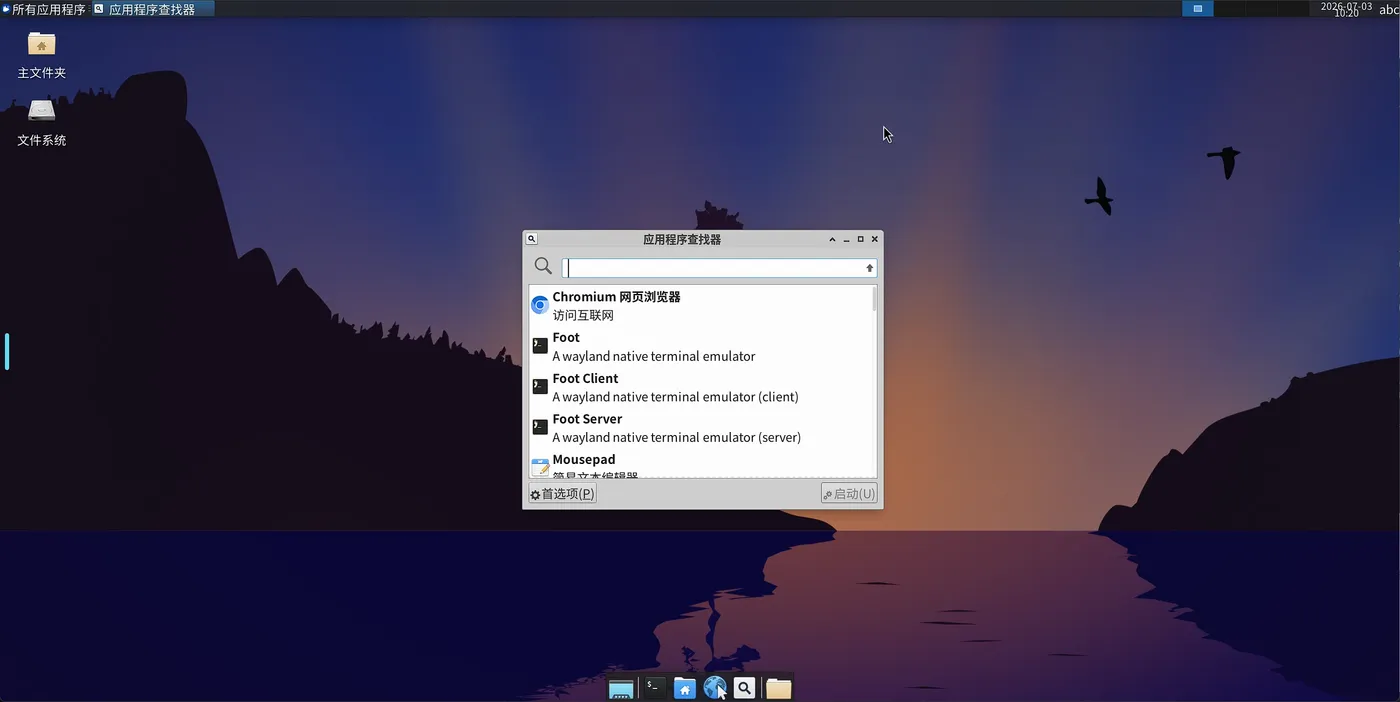 应用程序查找器:Chromium、终端、文本编辑器