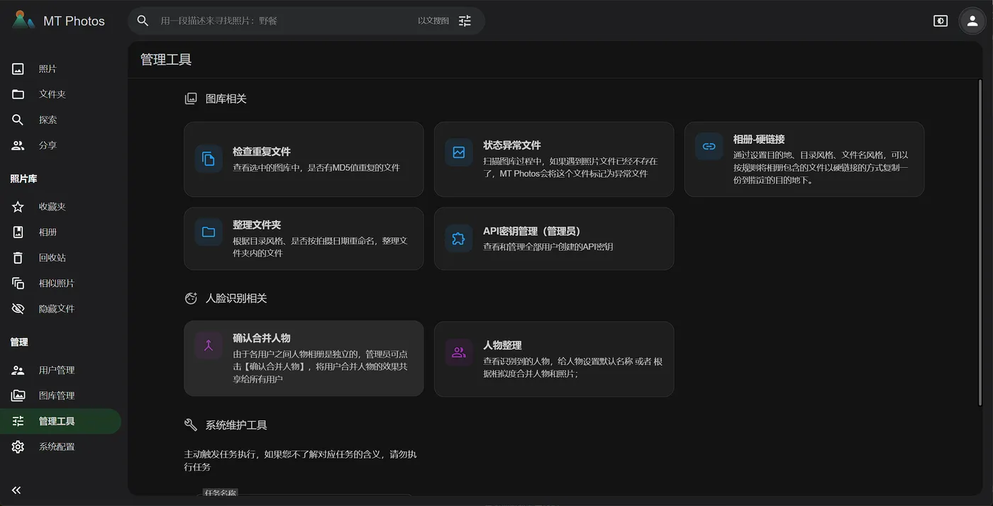 管理工具：图库相关、人脸识别相关与系统维护工具卡片