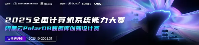 全国普通高校学科竞赛排行榜入选赛事：第2届PolarDB数据库创新设计赛开放报名！