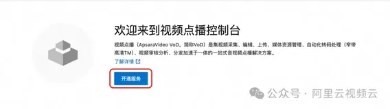 3步搞定！阿里云视频点播入门保姆级教程