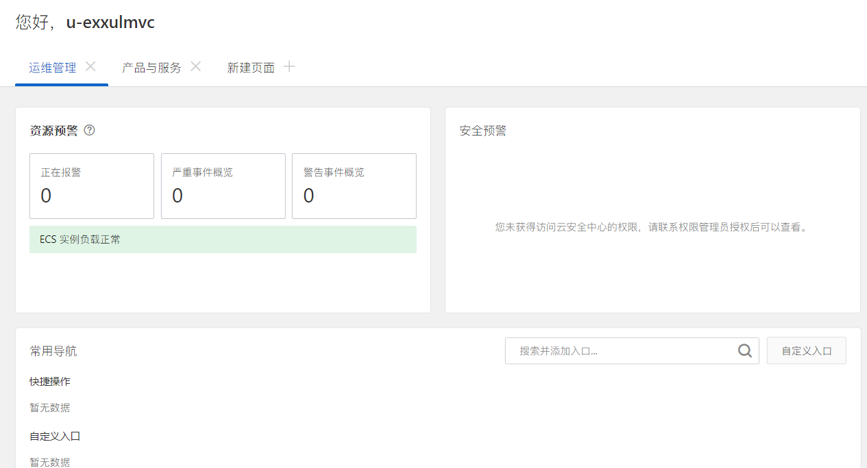 ECS7天实践训练营——基于PolarDB和ECS实现搭建门户网站