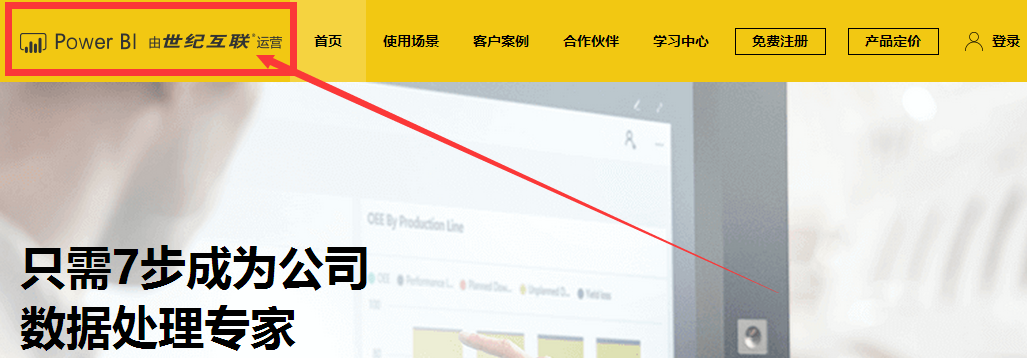 一起学微软Power BI系列-使用技巧(4)Power BI中国版企业环境搭建和帐号问题