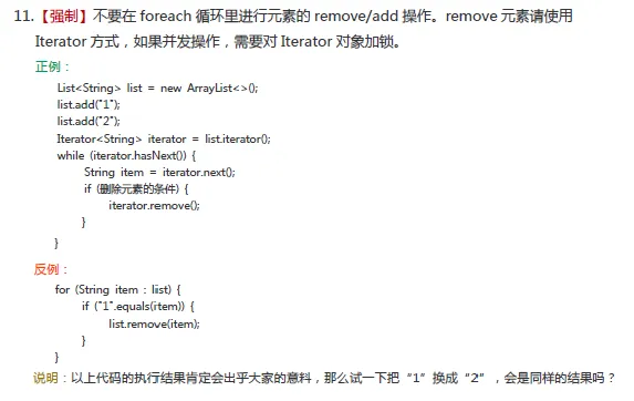 阿里巴巴Java开发手册