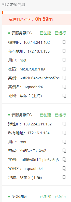 ECS训练营Day03_SLB负载均衡实践