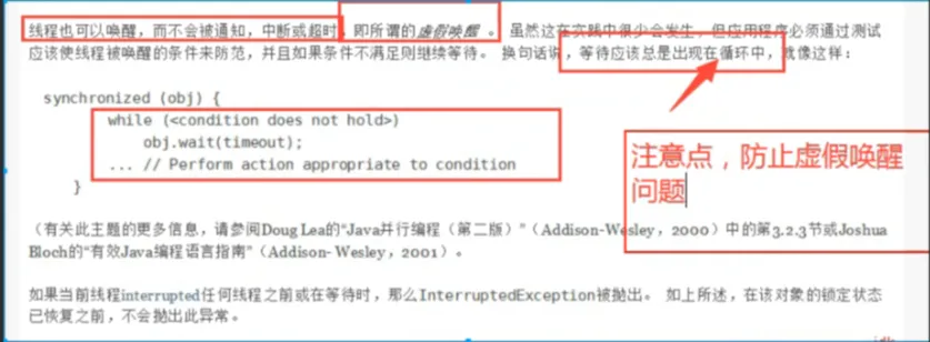 JDK 官方 javadoc 明确要求 wait 要写在循环里防虚假唤醒