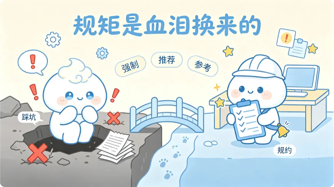 规矩不是凭空来的，每条都是别人真金白银踩过的坑
