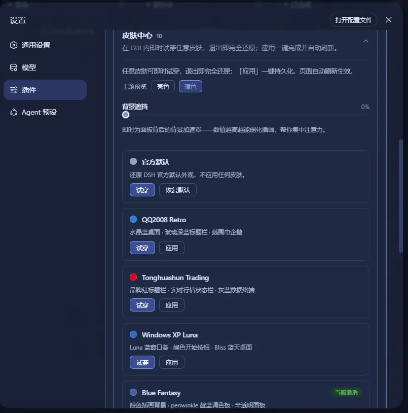 dsh-web-ui 皮肤中心：DeepSeek Harness 插件可选的 10 款皮肤试穿界面