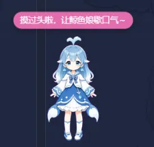dsh-web-ui 鲸鱼娘宠物：界面角落的桌面宠物与互动提示