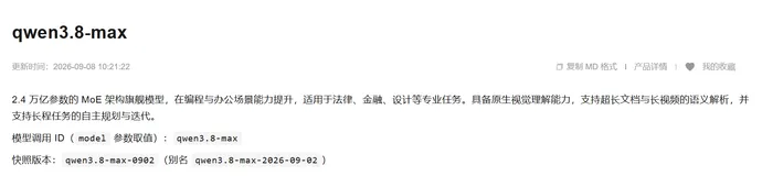 Qwen3.8-Max 发布解读：2.4万亿总参数、激活950亿，百万上下文与价格拆解