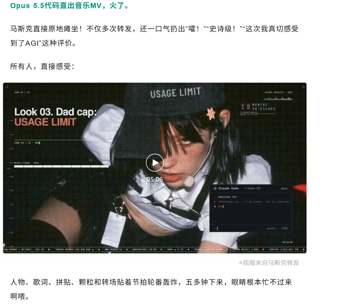 媒体报道：[量子位《马斯克激情转发！Opus 5.5 代码直出音乐 MV 火了》](https://hub.baai.ac.cn/view/58331)