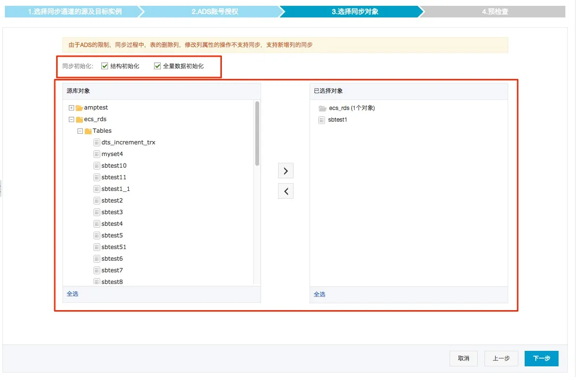 RDS2ADS同步对象选择