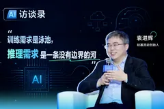对话硅基流动袁进辉|训练需求是泳池,推理需求是一条没有边界的河