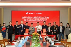 医朵云与阿里云达成全栈AI合作