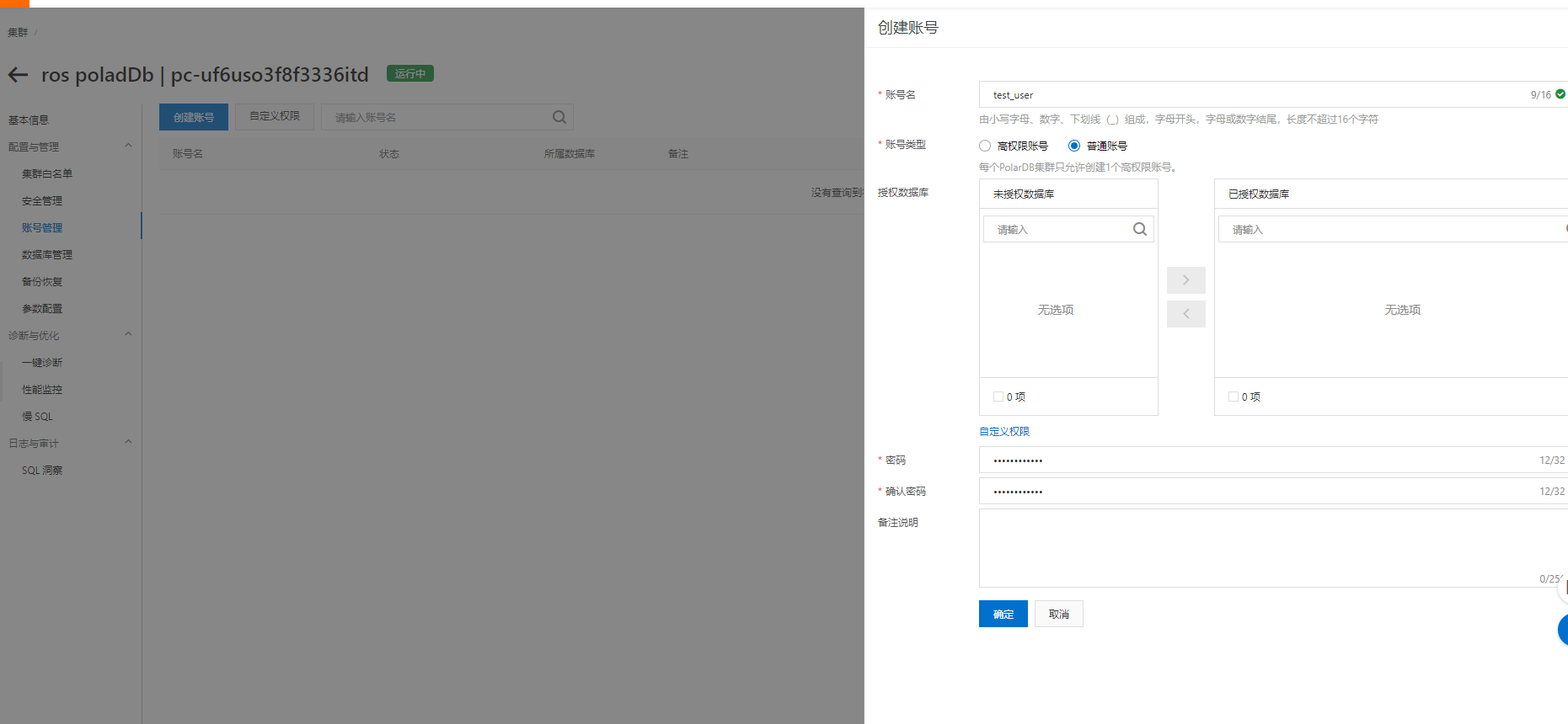 使用PolarDB和ECS搭建门户网站