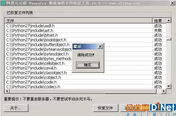 阿里云发布勒索病毒专杀工具:一键修复彻底查杀
