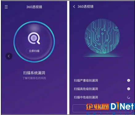 你的智能设备安全吗?360透视镜可全面检测安卓设备漏洞