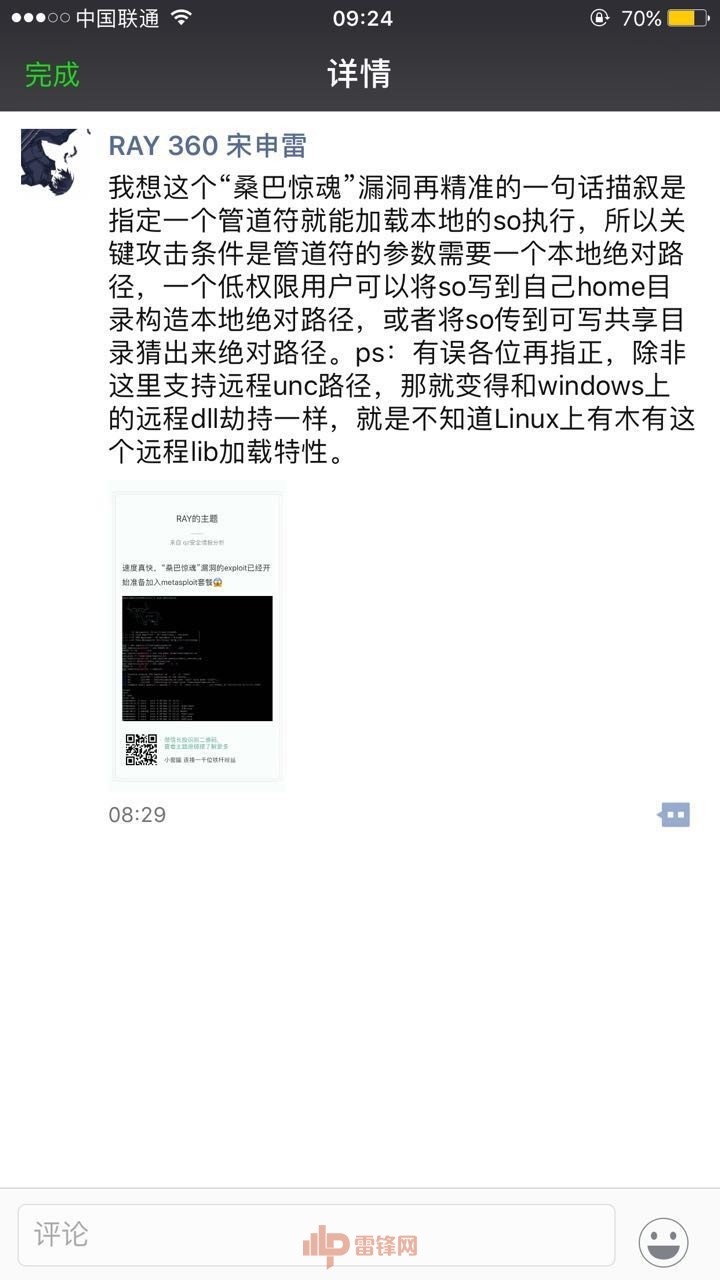 Samba 漏洞是Linux 版“永恒之蓝”？看安全人员怎么说