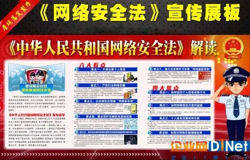 《网络安全法》正式施行 侵害个人信息最高罚50万
