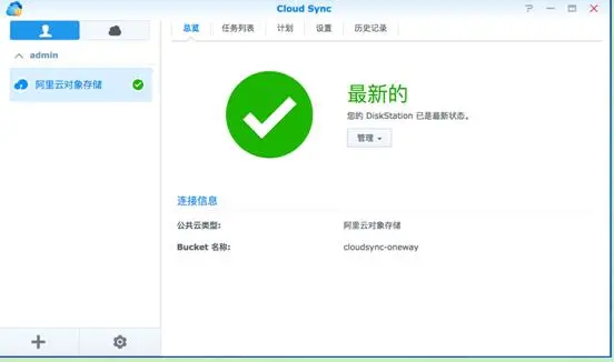 Synology&#174; 新增支持阿里云OSS对象存储