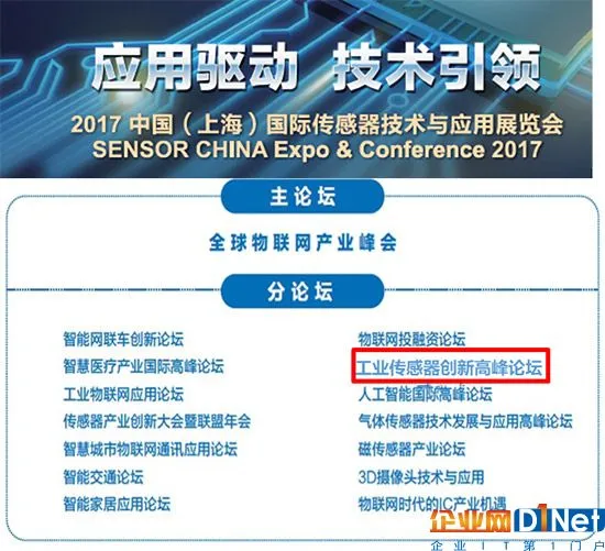 图3. SENSOR CHINA 2017同期十余场论坛列表