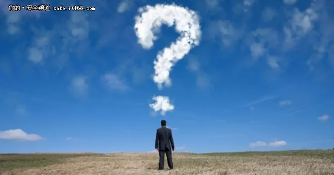 云安全：如何提出正确的问题?