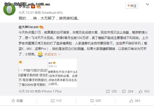 老罗微博辟谣：“假的!” 然而这些才是我们真正关心的!