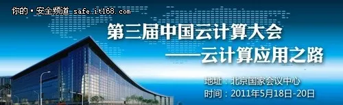 钟博：云安全是云计算大规模应用的前提