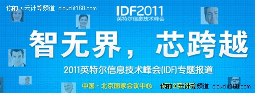 IDF2011：开放式数据中心联盟组织架构