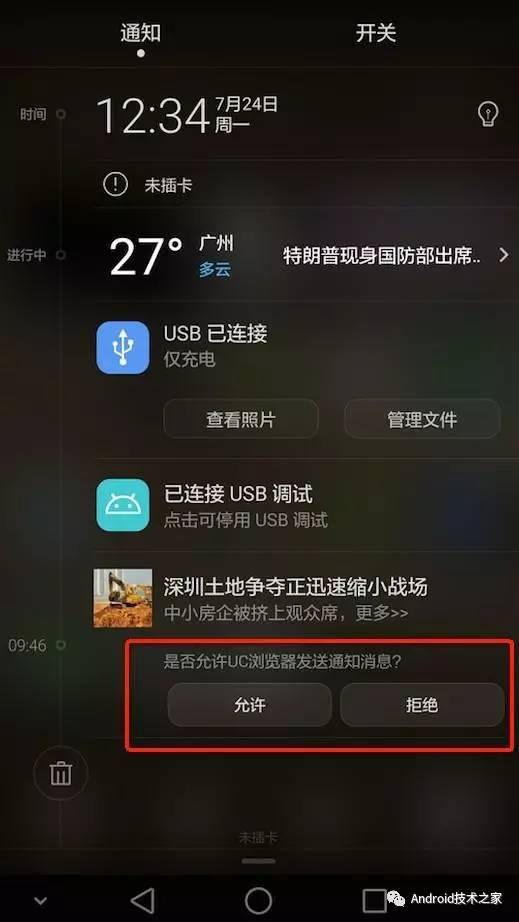程序猿如何从产品的角度去提升应用的体验之Android权限优化篇