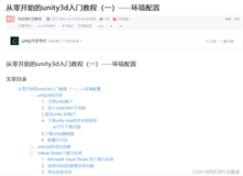 从零开始的unity3d入门教程（五）---- 基于Vuforia的AR项目