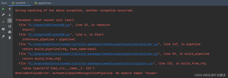 ModuleNotFoundError: AutomaticSpeechRecognitionPipeline: No module named ‘funasr‘