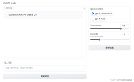 基于Gradio的GPT聊天程序