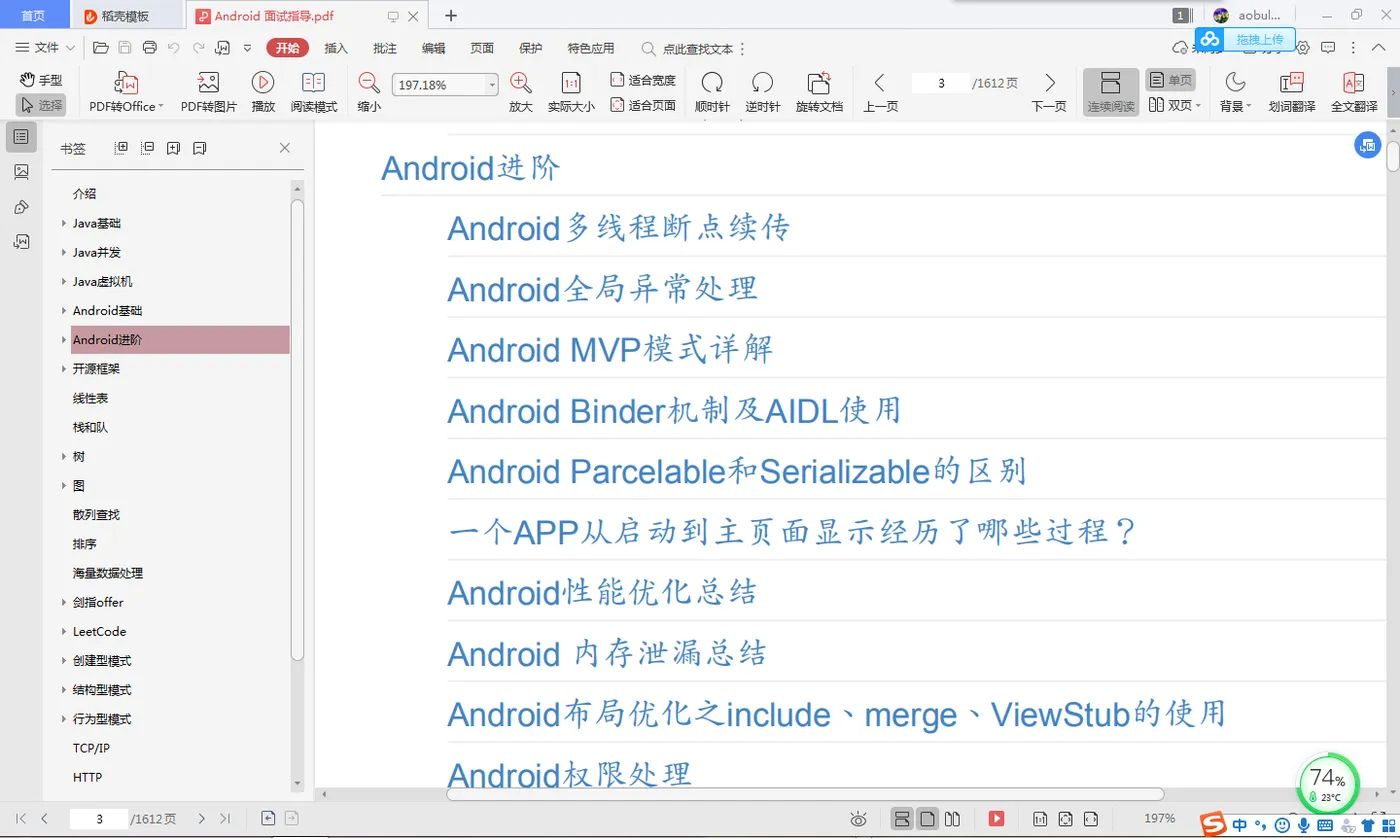 《Android面试指导》