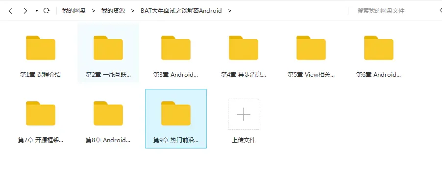 BAT大牛解秘Android面试