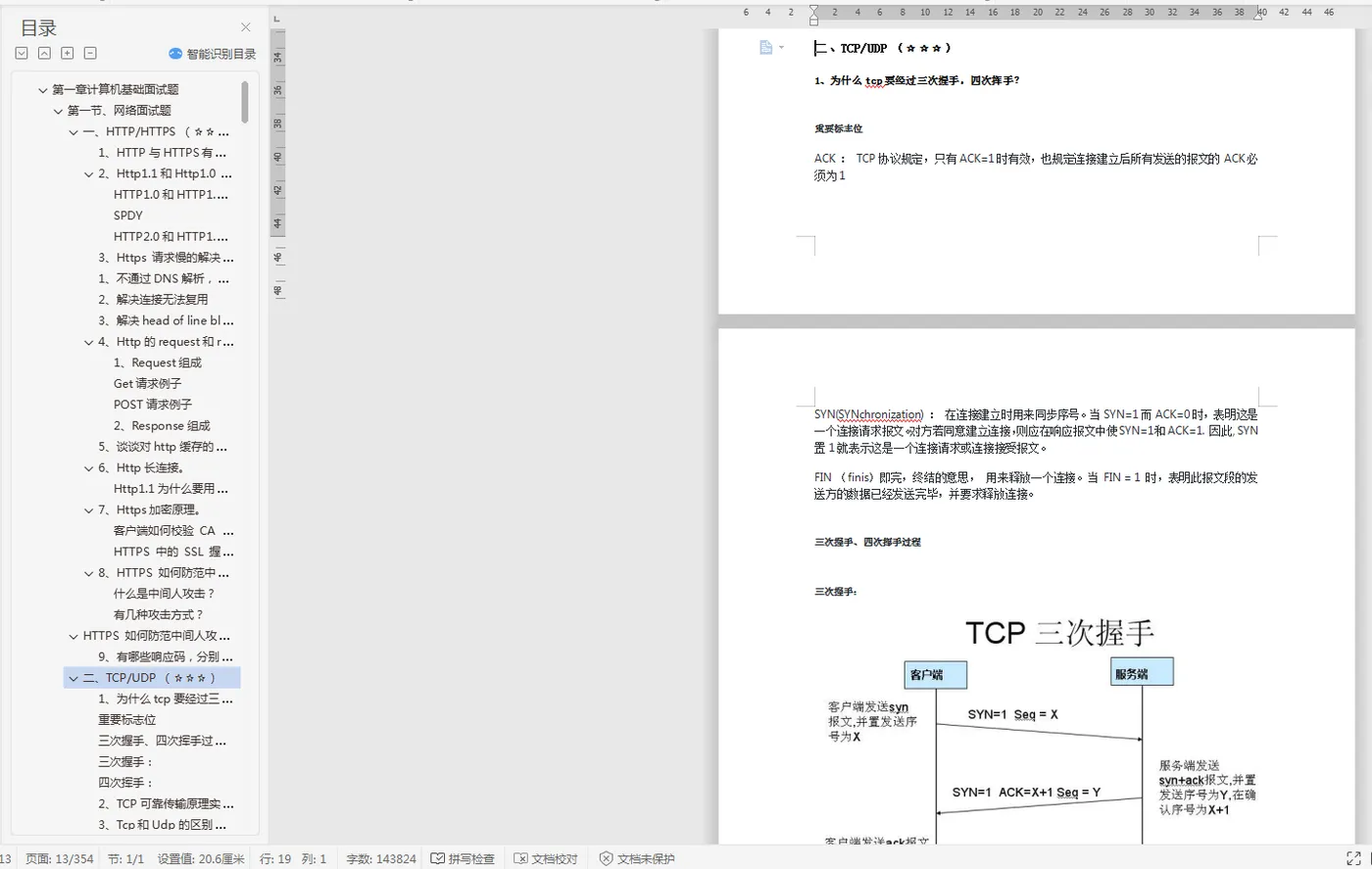 第一章计算机基础面试题