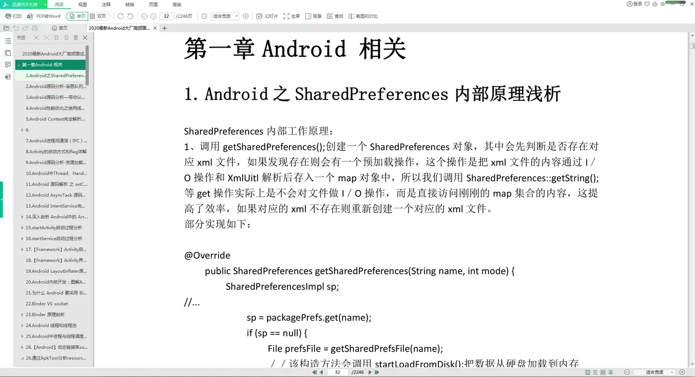 第一章 Android 相关