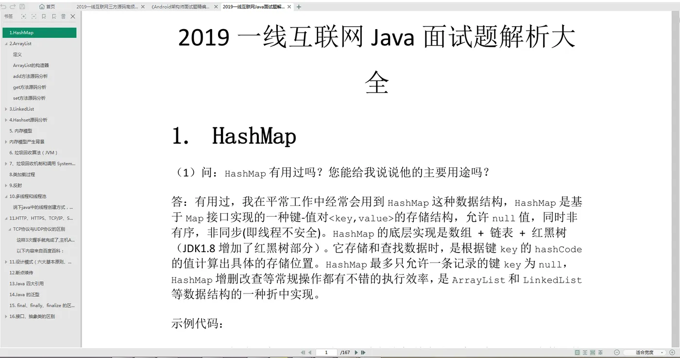 Java相关面试解析