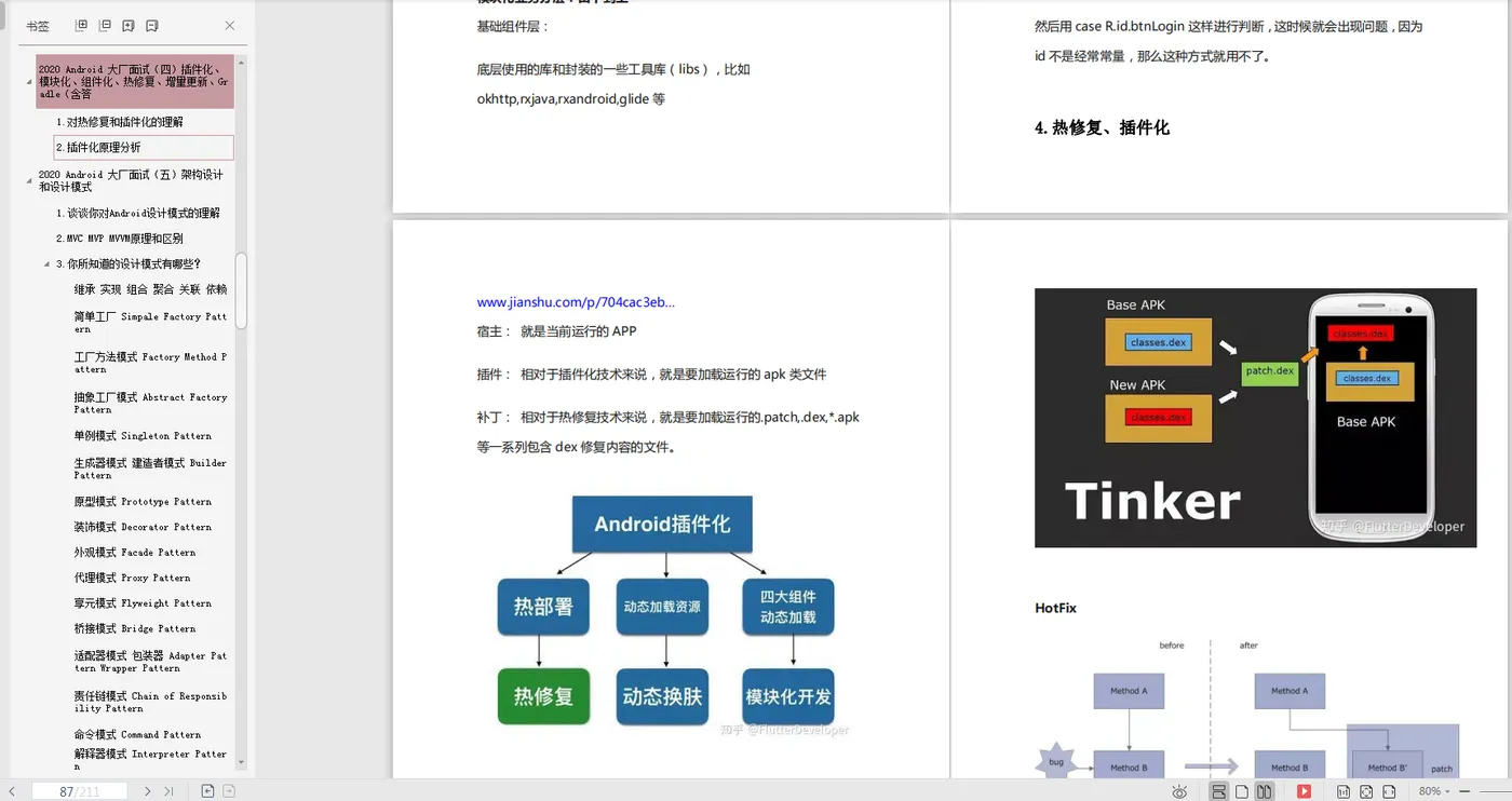 插件化、模块化、组件化、热修复、增量更新、Gradle相关面试题解析