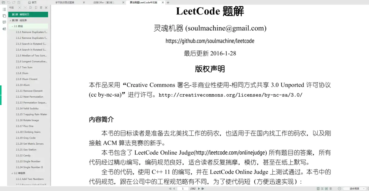 LeetCode中文版