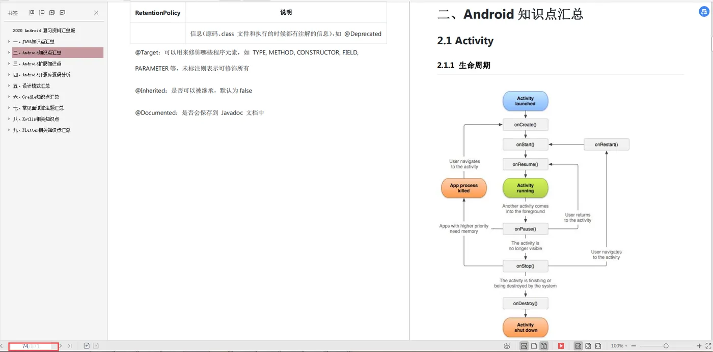 第二章Android知识点汇总