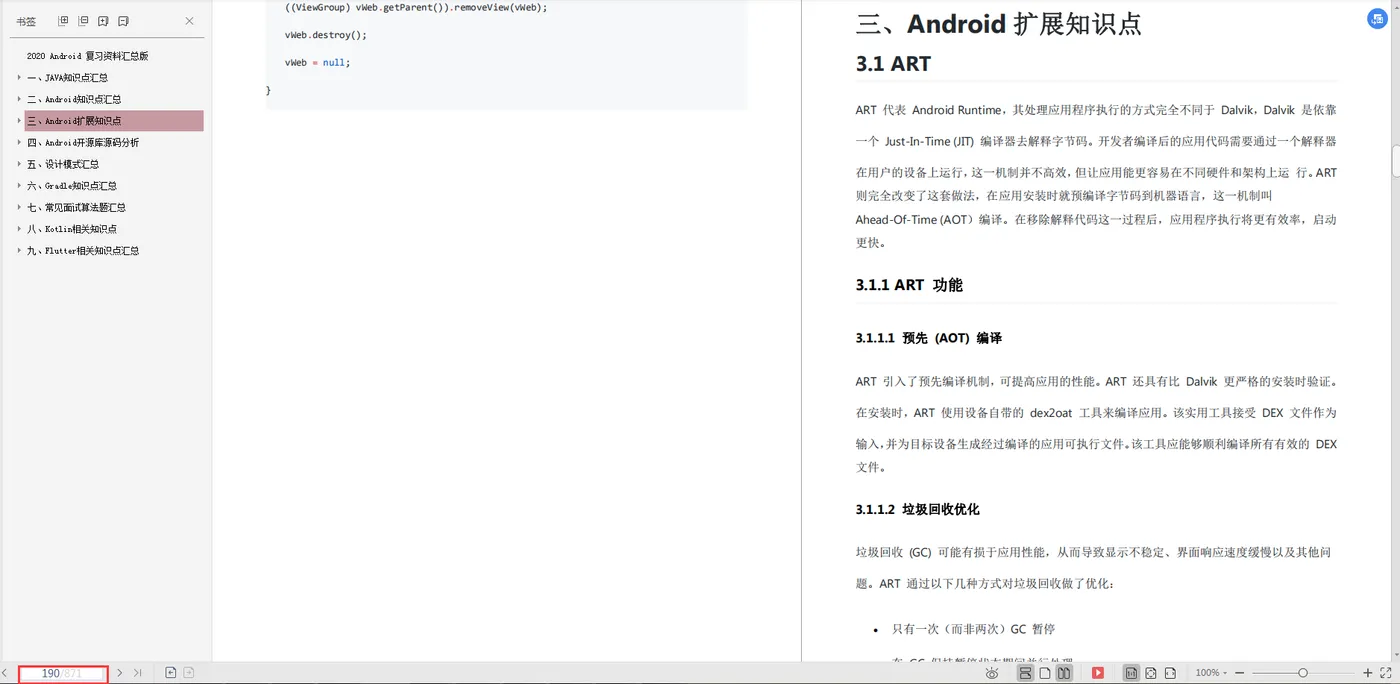 第三章 Android 扩展知识点汇总