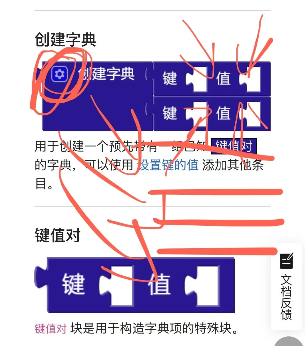 创建字典积木的蓝色齿轮拓展