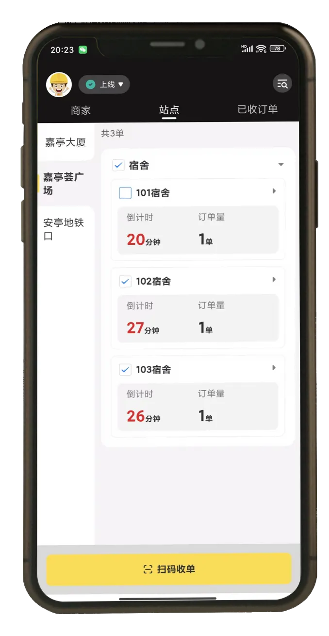 微订校园配送按站点和宿舍汇总订单，展示倒计时与扫码收单入口。