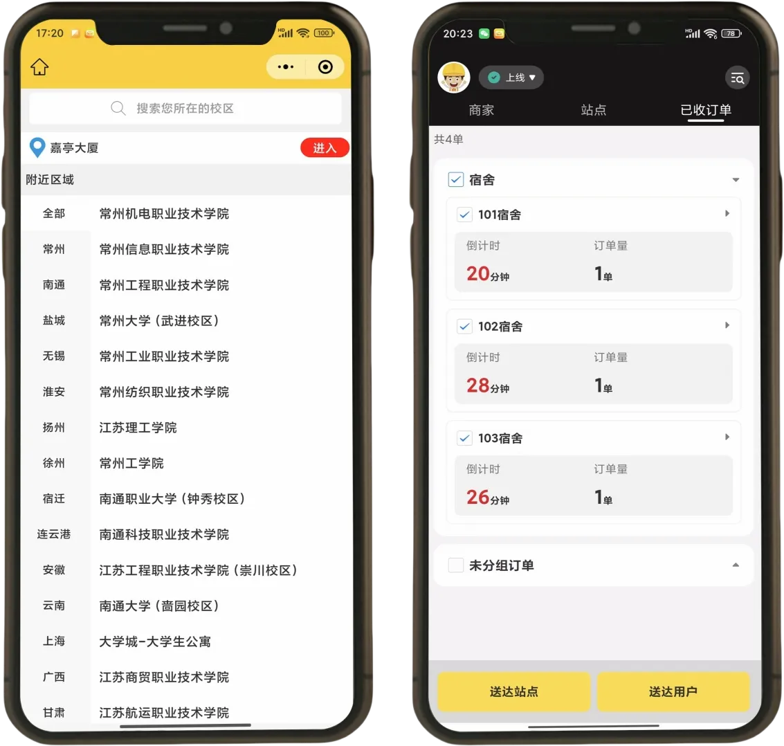微订校园平台校区选择页与骑手宿舍分组送达页。