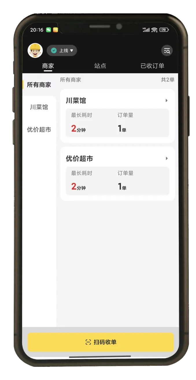 微订校园配送按商家汇总订单，并提供扫码收单入口。