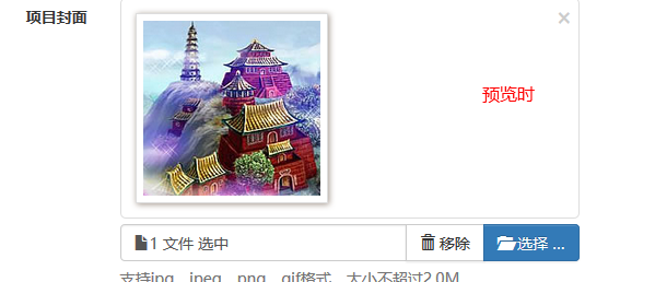 Bootstrap fileinput.js,最好用的文件上传组件
