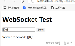 netty整合websocket（完美教程）